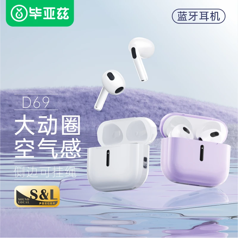 毕亚兹小巧高保真运动半入耳耳机舒适续航无线蓝牙耳机