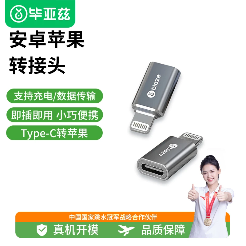 毕亚兹type-c转lightning转换器小巧OTG转接头充电传输通用转接器