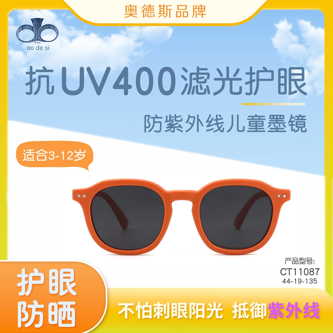 【3-12岁】奥德斯儿童潮流时尚爆款墨镜常规版CT11087  44-19-135