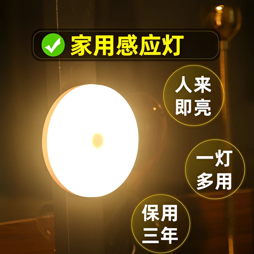 家用人体感应小夜灯床头小夜灯充电式无线自粘磁吸楼道衣橱衣柜灯