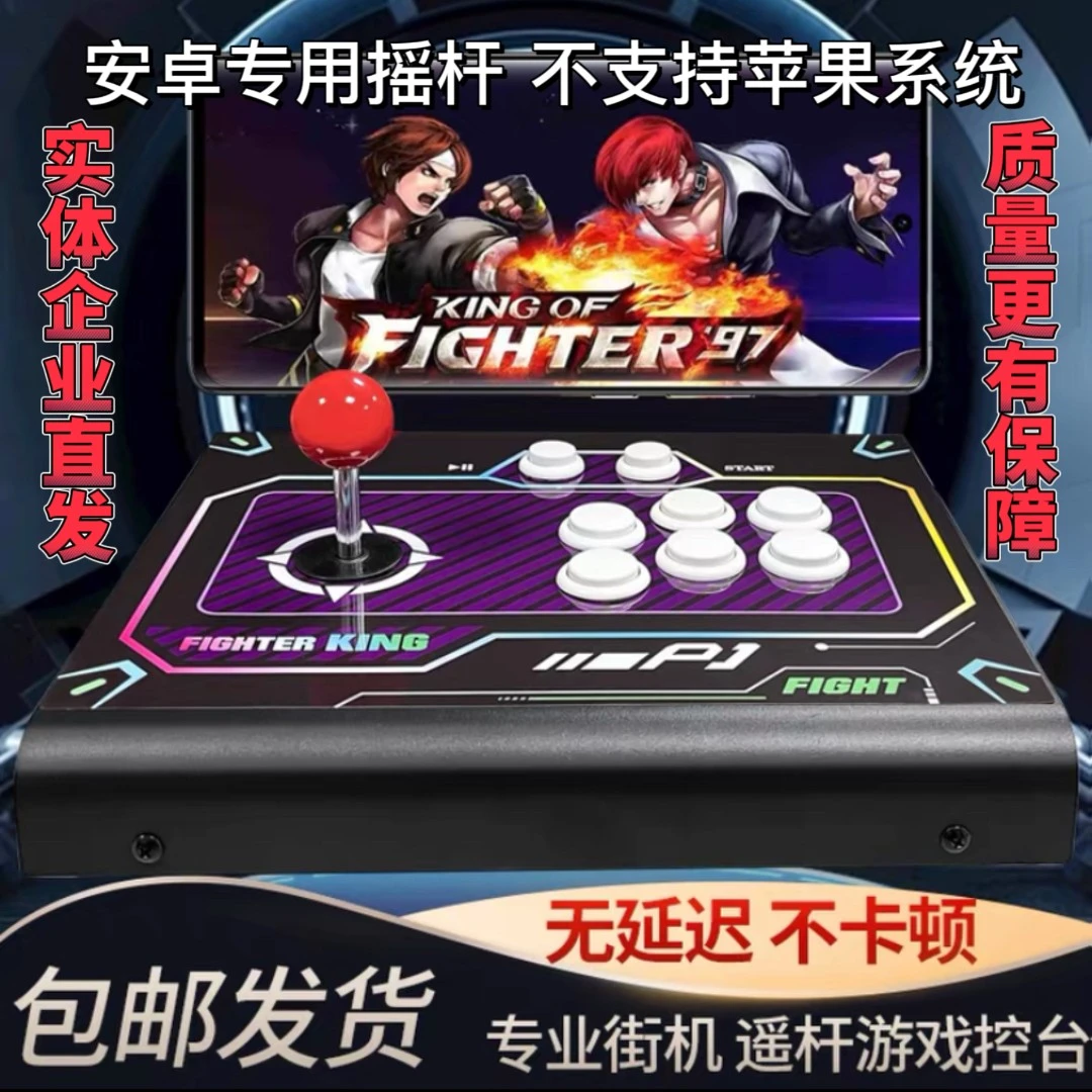 街机游戏手机摇杆控台安卓平板电脑等家用拳皇游戏机摇杆控台有线