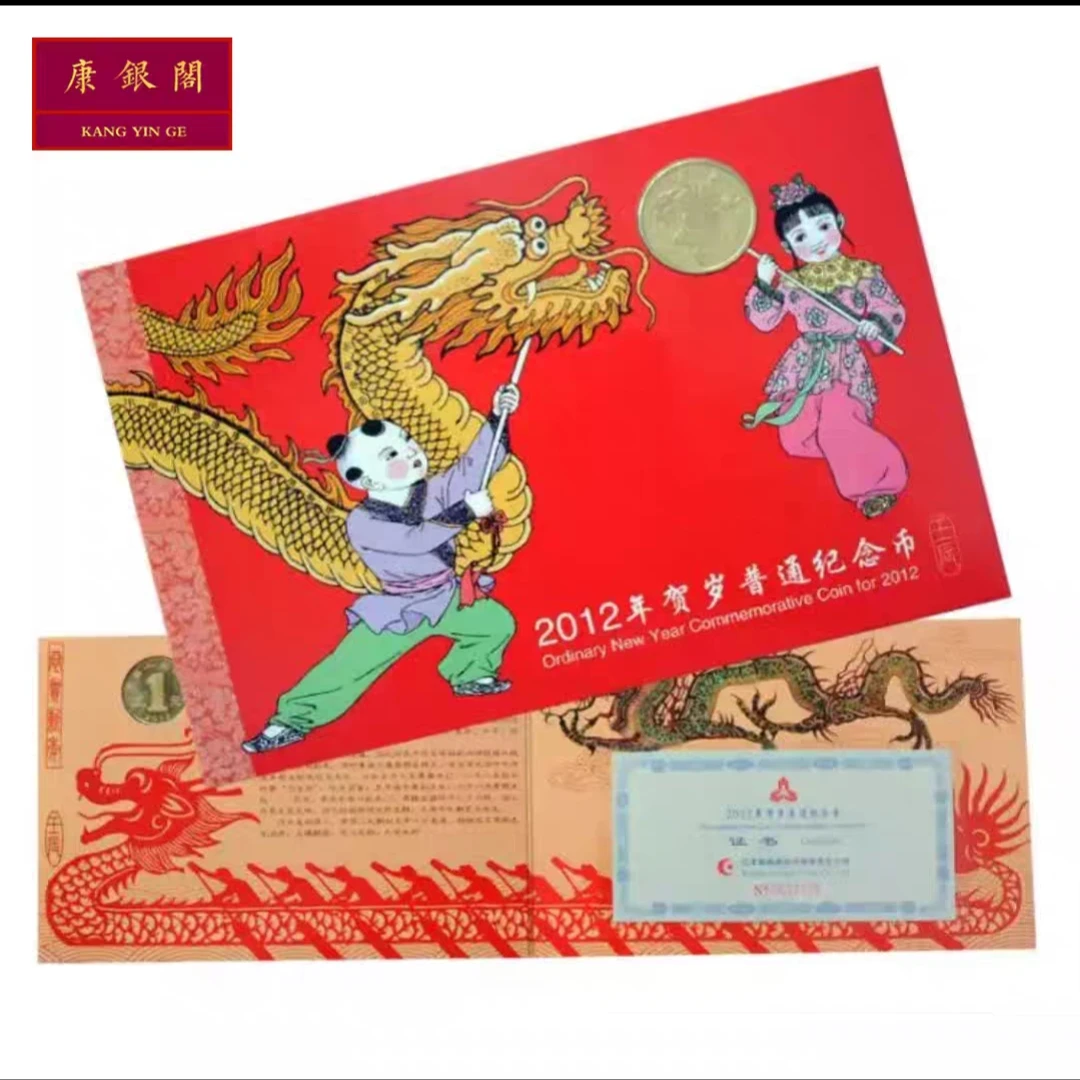 法定货币一轮生肖龙卡册康银阁(无外皮)
