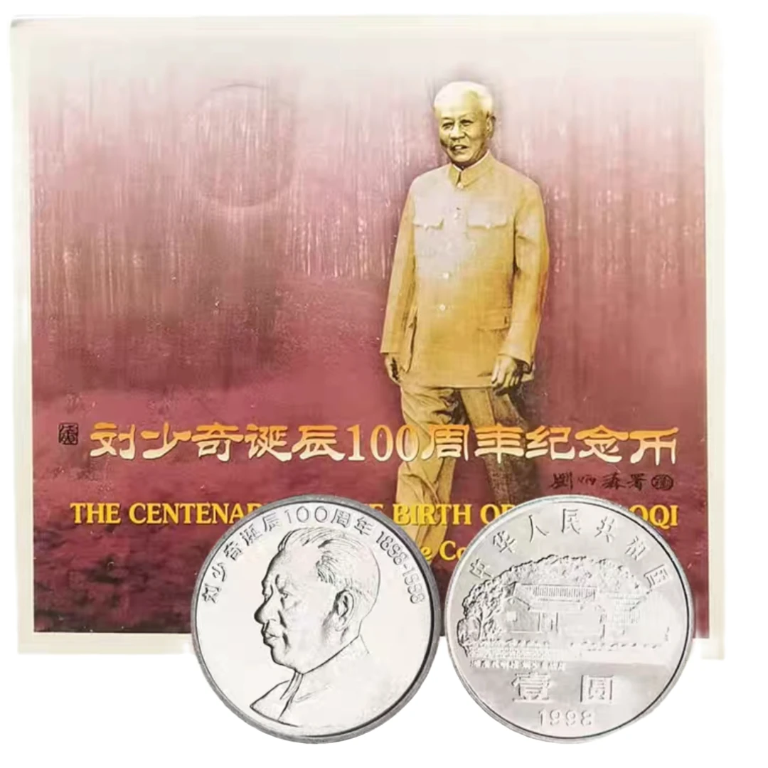 法定货币1998年刘爷爷纪念币卡册