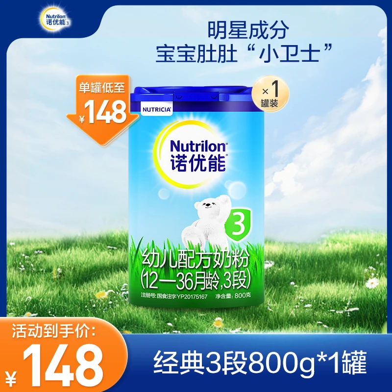 Nutrilon/诺优能奶粉3段幼儿配方1罐800g牛奶粉奶源草饲宝宝罐装