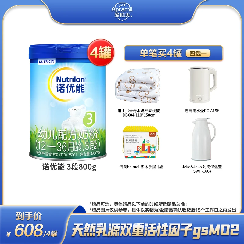 【诺优能3段4-18罐】活力蓝罐3段幼儿配方奶粉12—36月龄800g