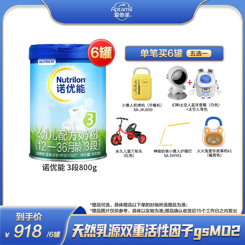 【达人专属】 诺优能活力蓝罐幼儿配方奶粉(12-36月龄，3段)800g