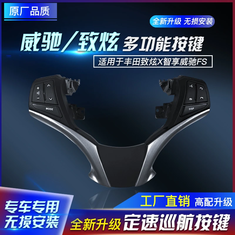 适用于14-22款威驰FS致炫X致享方向盘按键加装定速巡航改装
