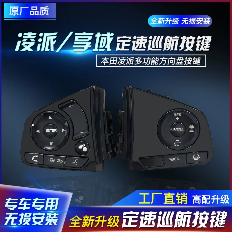 适用本田19-22款凌派享域混动方向盘按键改装定速巡航原厂