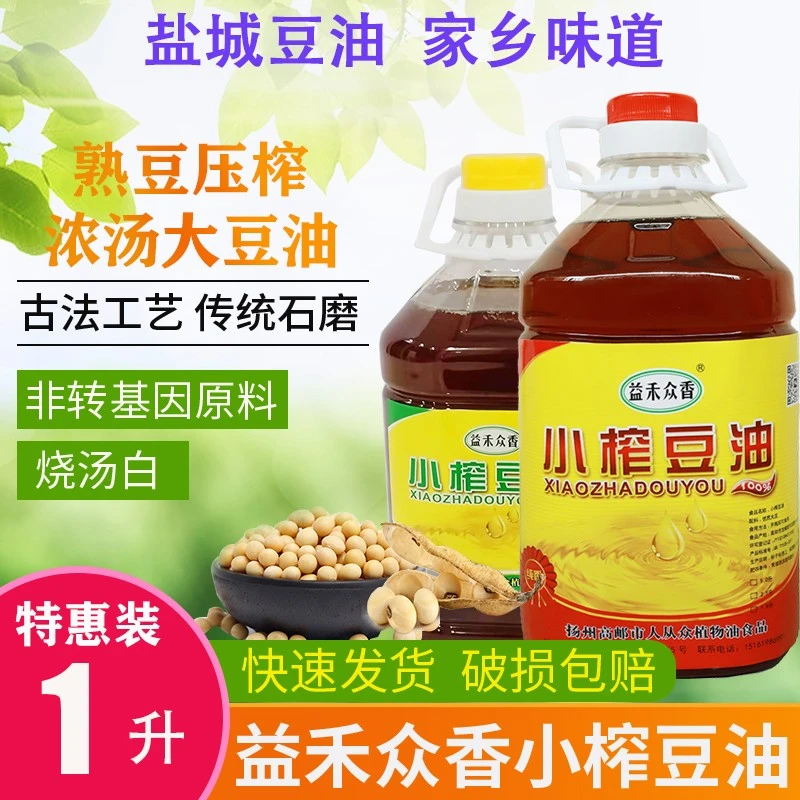 盐城特产小榨豆油1升烧汤白非转基因熟豆压榨大豆油压榨开票、包邮