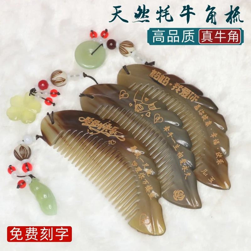 天然正品牦牛角梳子教师节礼物送妈妈生日520礼物送女友老婆刻字