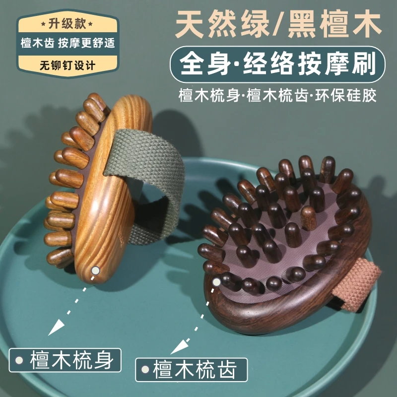 绿檀木带脉经络刷按摩神器揉腰腹部肚子手腿部刷全身通用疏通燃脂