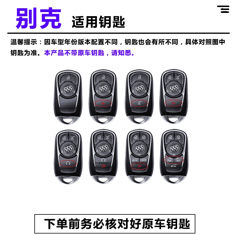 别克英朗钥匙套gl8es车2024款阅朗xt君威gs君越昂科拉专用全包壳