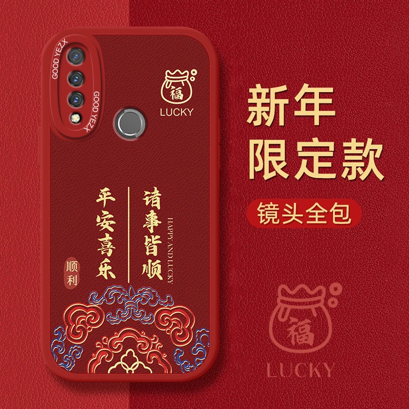龙年吉祥适用华为畅享10plus手机壳STK-AL00软壳中国风全包保护套