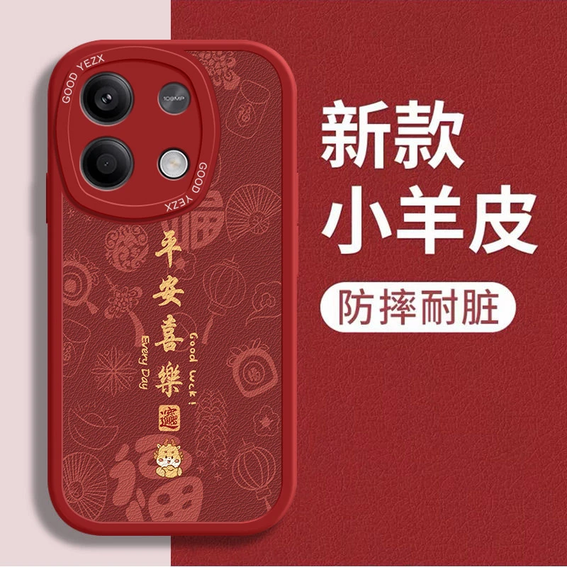 平安喜乐适用红米note13手机壳2312DRAABC防摔新款磨砂全包保护套