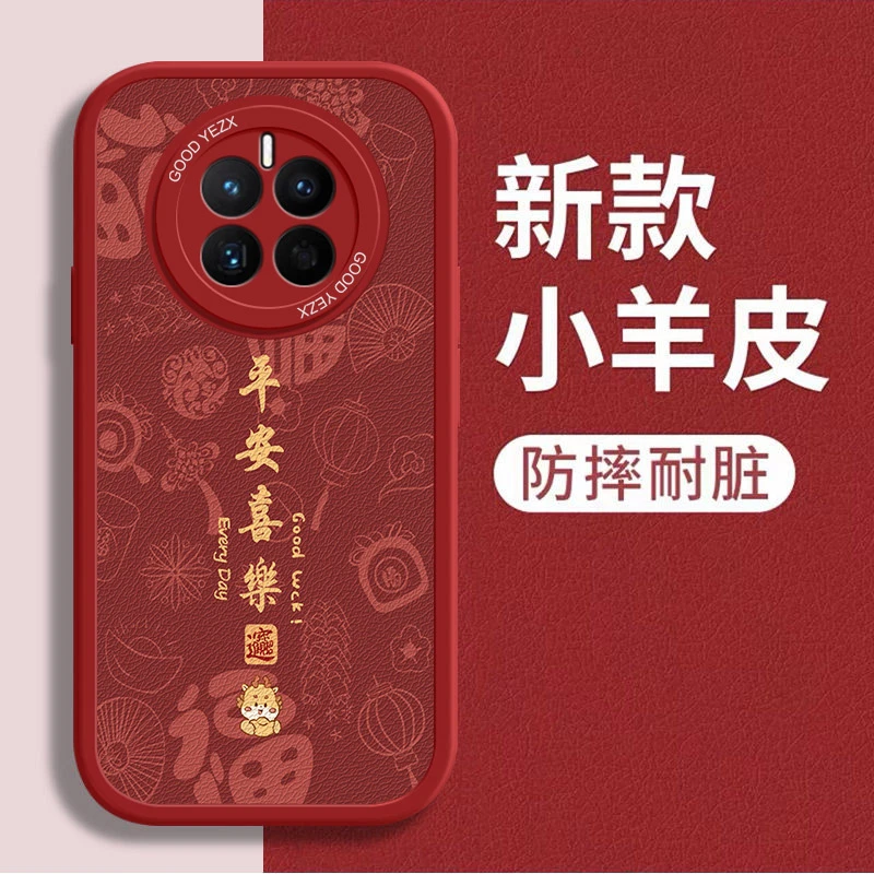 平安喜乐适用华为mate50手机壳CET-AL00磨砂软壳全包网红男保护套