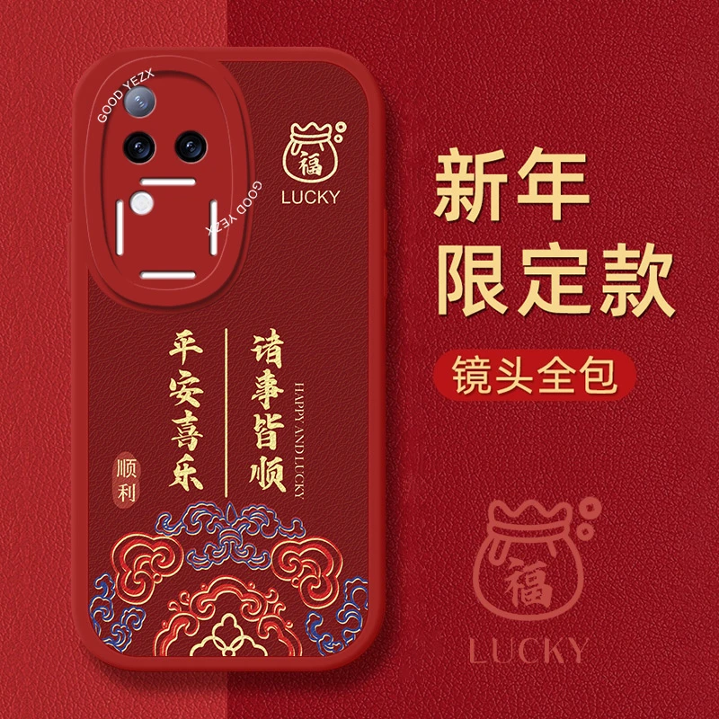 龙年吉祥适用vivos18pro手机壳V2344A网红磨砂全包新款防摔保护套