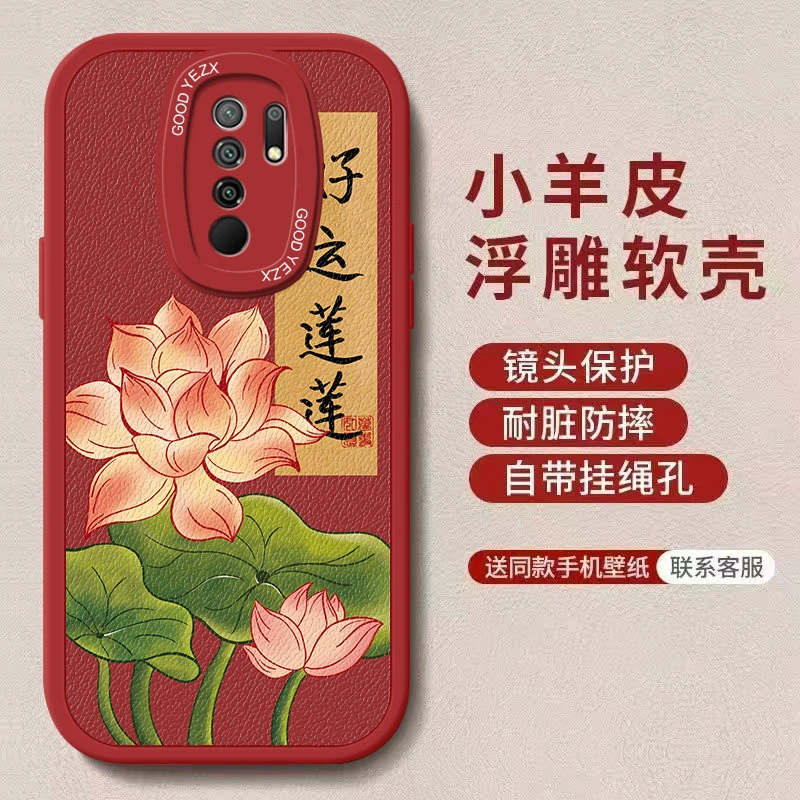 好运莲莲适用红米9手机壳M2004J19C全包网红软壳可爱防摔潮保护套