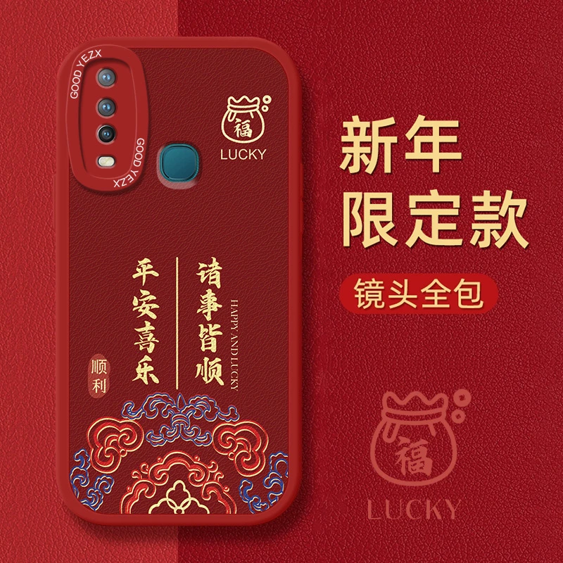 龙年吉祥适用vivoy3手机壳V1901A中国风新款磨砂软壳防摔潮保护套