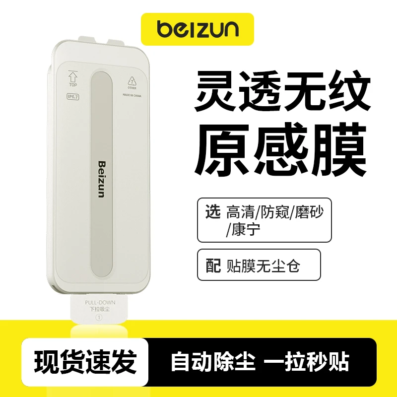 贝尊原感膜适用苹果16/15/14/13高清钢化膜12ProMax无尘仓Xr全屏