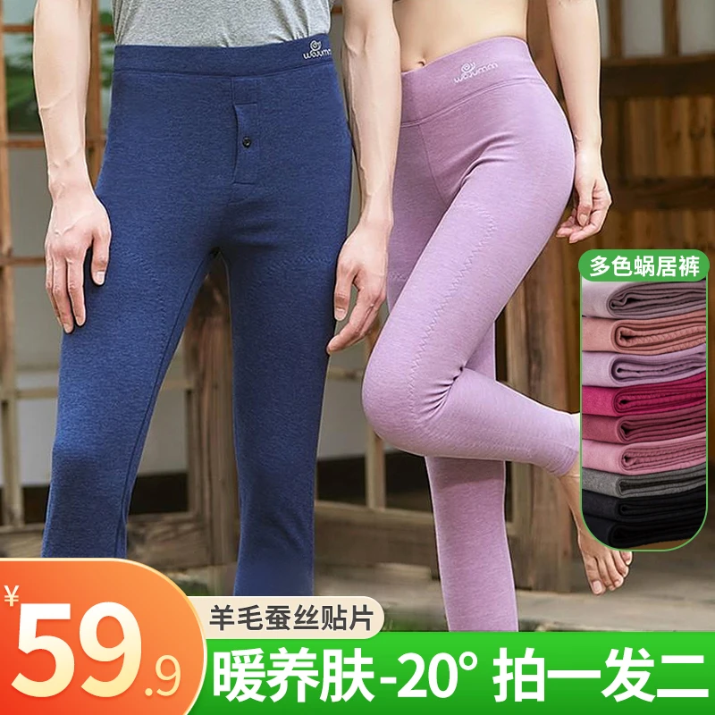 【崔万志工厂拍一发二】2024秋冬新款蜗居裤含羊毛蚕丝320克保暖裤