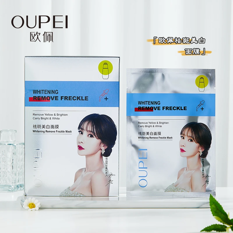 欧佩祛斑美白面膜27ml*10片