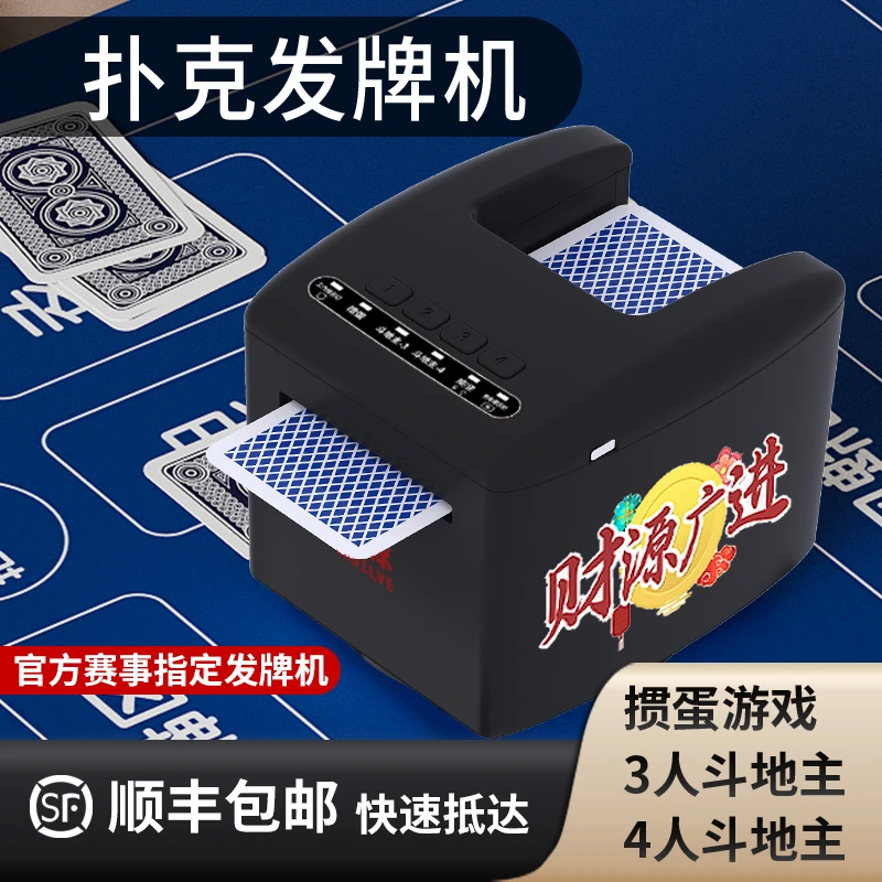 掼蛋发牌机黑色全自动发牌神器斗地主便捷惯蛋纸牌机便携充电
