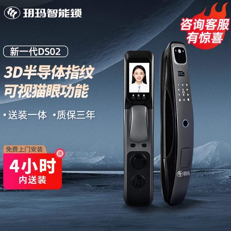 玥玛【全国免费安装】DS02可视猫眼智能锁指纹锁家用防盗门密码锁