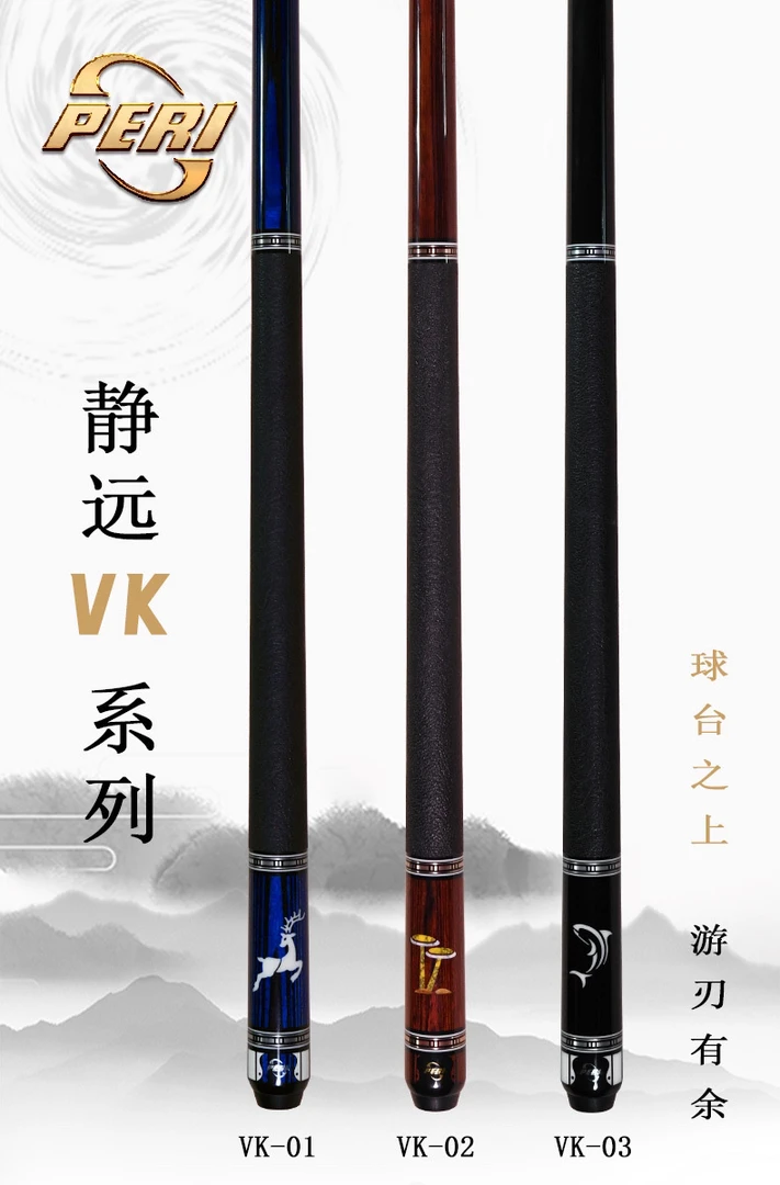 PERI/皮尔力皮尔力VK系列九球台球杆
