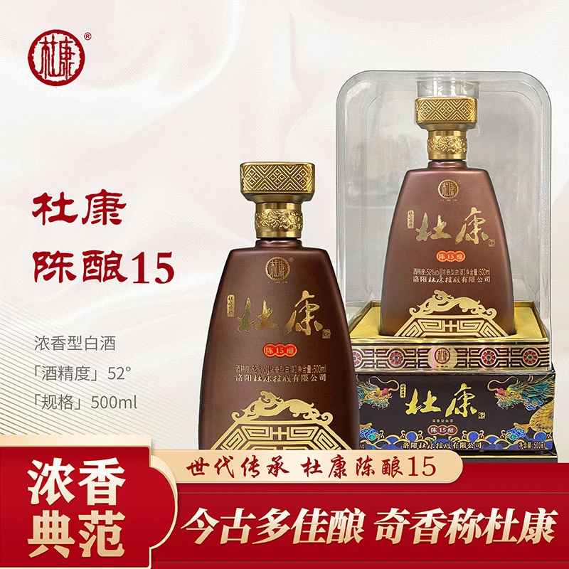 杜康 杜 康 牌陈酿15优级纯粮酿制高粱酒浓香型52度白酒52度500ml