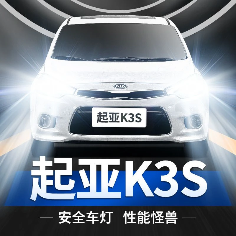 灿特14款起亚K3S专用led近光灯远光灯车灯改装强光超亮灯泡前大灯