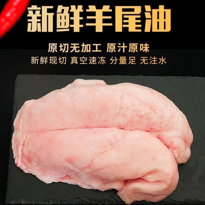 烧烤穿串现宰新鲜羊尾巴油整块羊尾巴油烧烤串串火锅新鲜食材