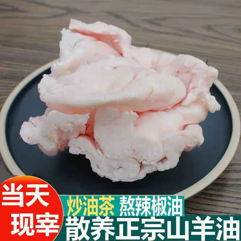 正宗山羊生羊油 羊窝油羊板油新鲜现宰食品级别食用生羊油5斤10斤