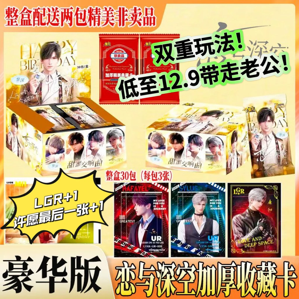 新品恋与深空卡牌甜蜜交响曲高颜值全套豪华加厚收藏卡片卡包