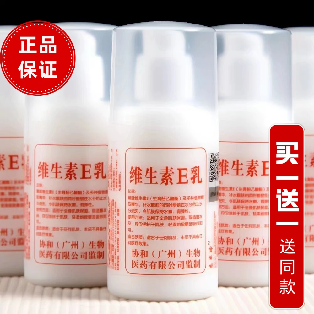 【国货正品】维生素e乳保湿滋润补水身体乳护手霜瓶装润肤维e身体乳
