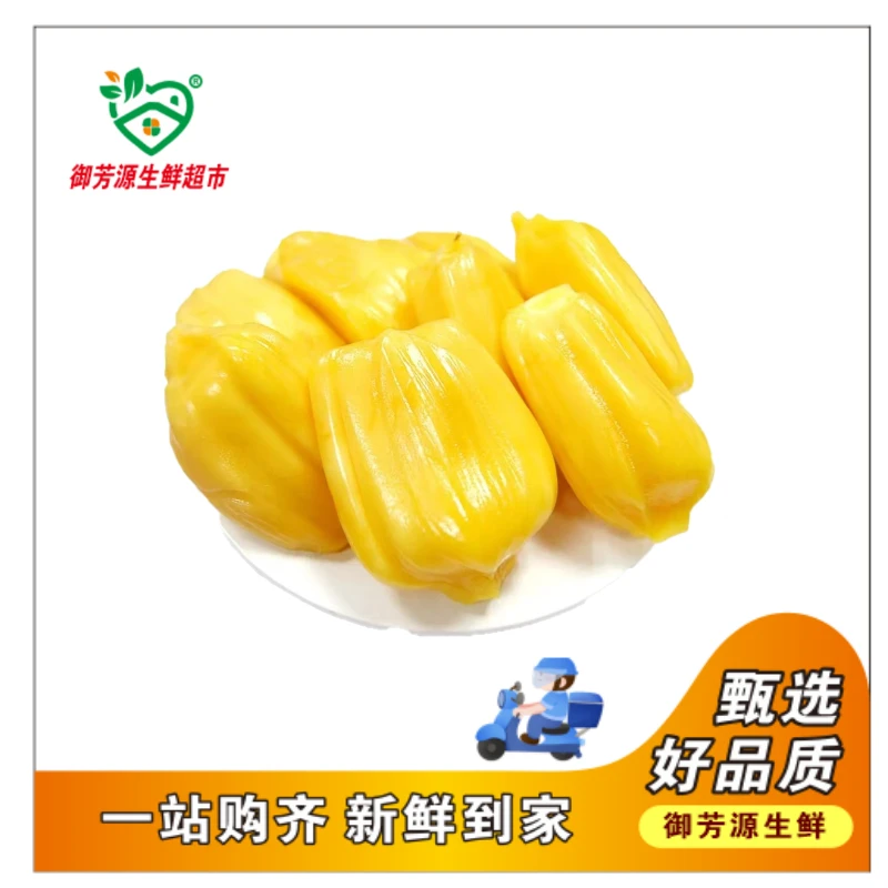 【御芳源优选】菠萝蜜约0.8-1斤(水果)