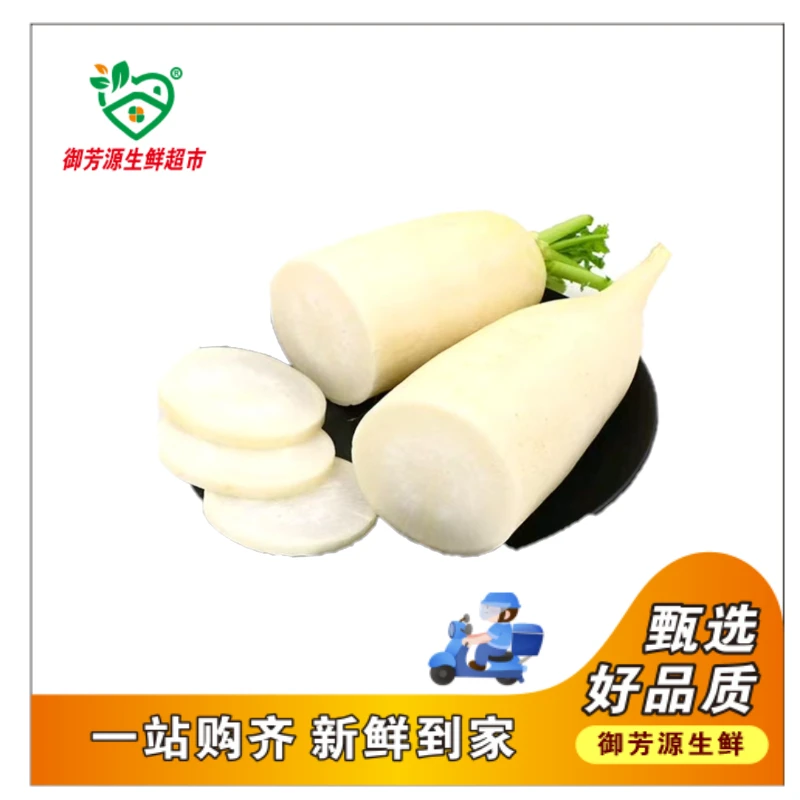【御芳源优选】白萝卜约2.5-3斤（蔬菜）