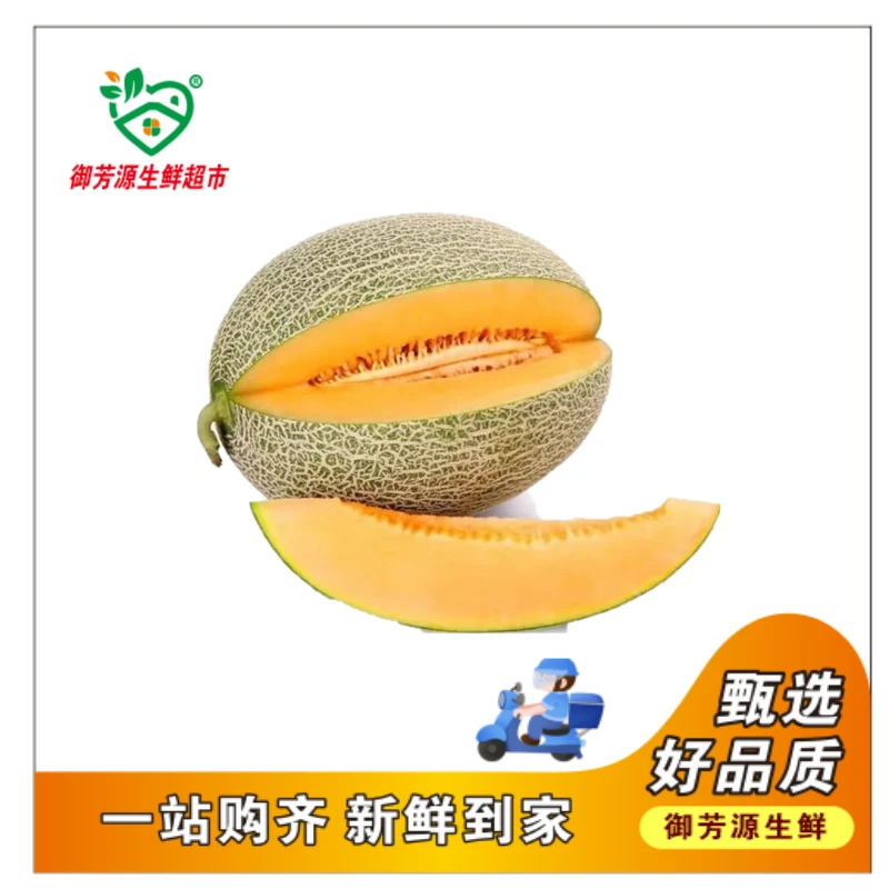 【御芳源优选】小蜜瓜约3.8-4斤（水果）