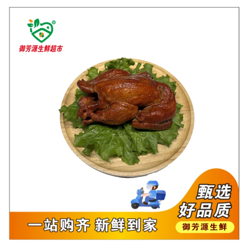 【御芳源优选】香熏鸡1只（熟食）