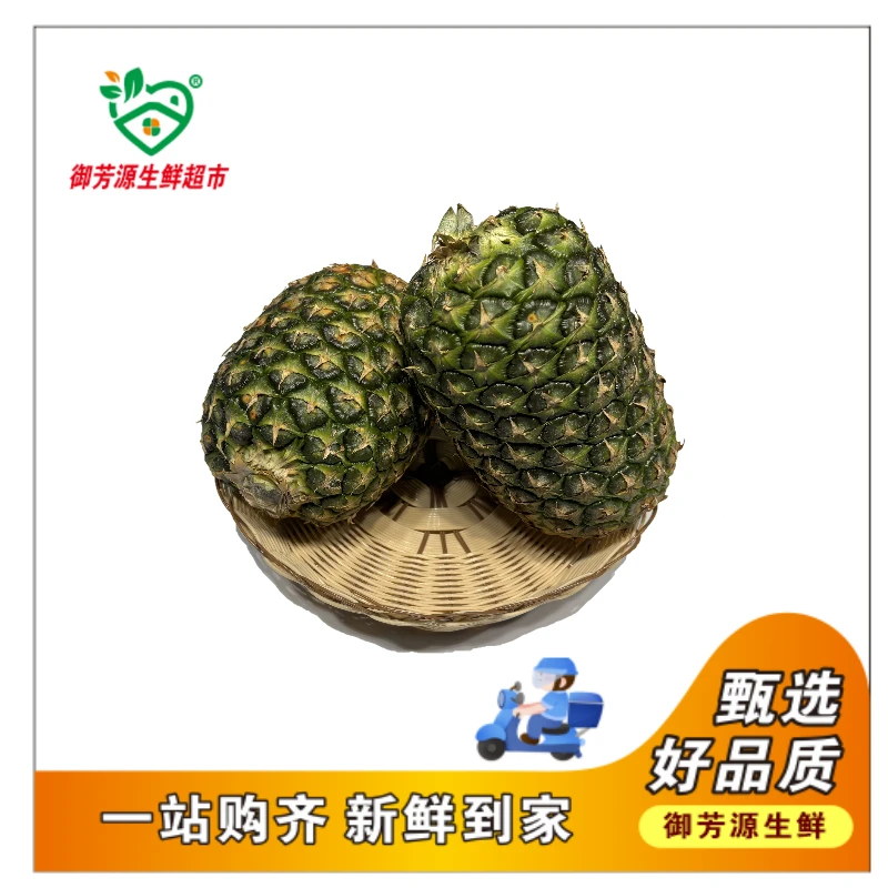 【御芳源优选】佳农凤梨2个（默认切块发货）（水果）