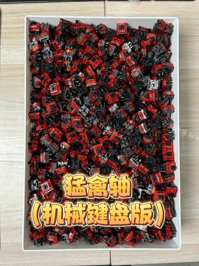 猛禽轴（机械轴体版本）全新正品，0.9mm触发，手润版厂润版无润版