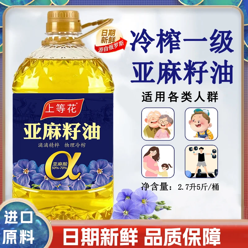纯正家庭压榨亚麻籽油健康烹饪冷榨胡麻油低温炒菜食用油2.7升5斤