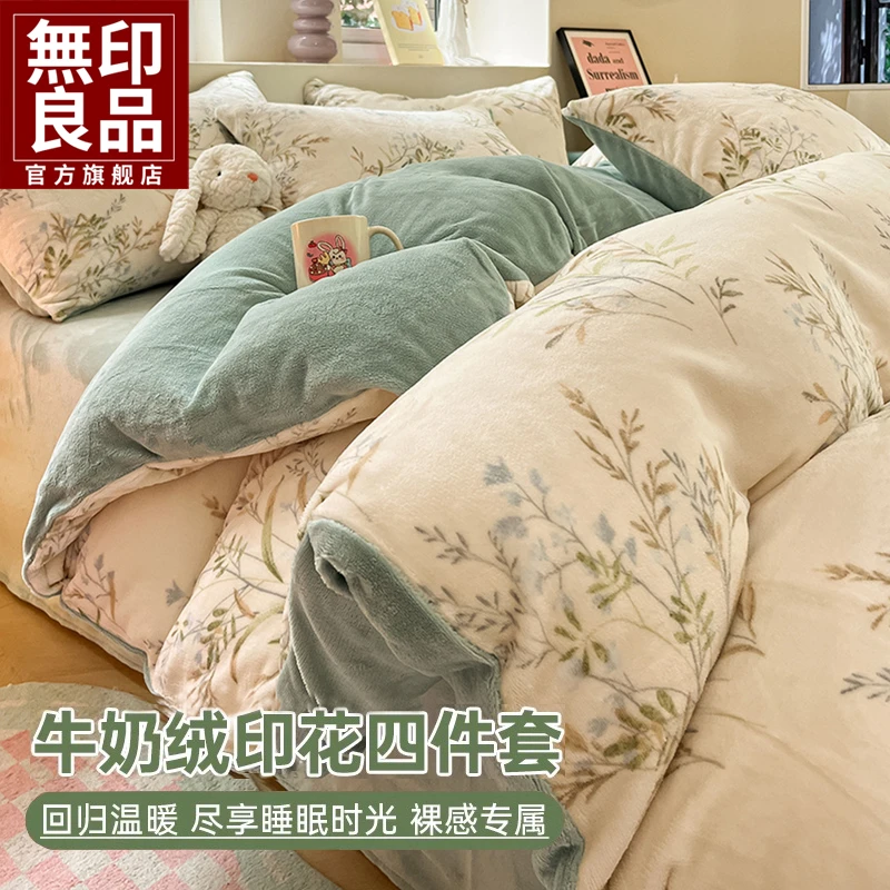 无印良品牛奶绒床上四件套冬季加厚法兰绒双面床单被套床品三件套