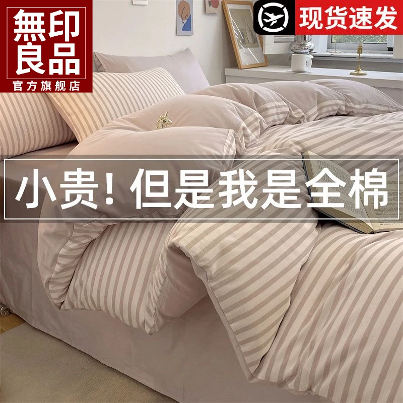 无印良品纯棉全棉被套单件被罩单人150x200x230宿舍三件套新款