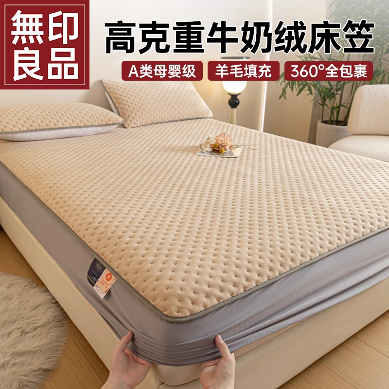 无印良品A类牛奶绒羊毛床笠透气排湿透气保暖床套罩防滑床加绒