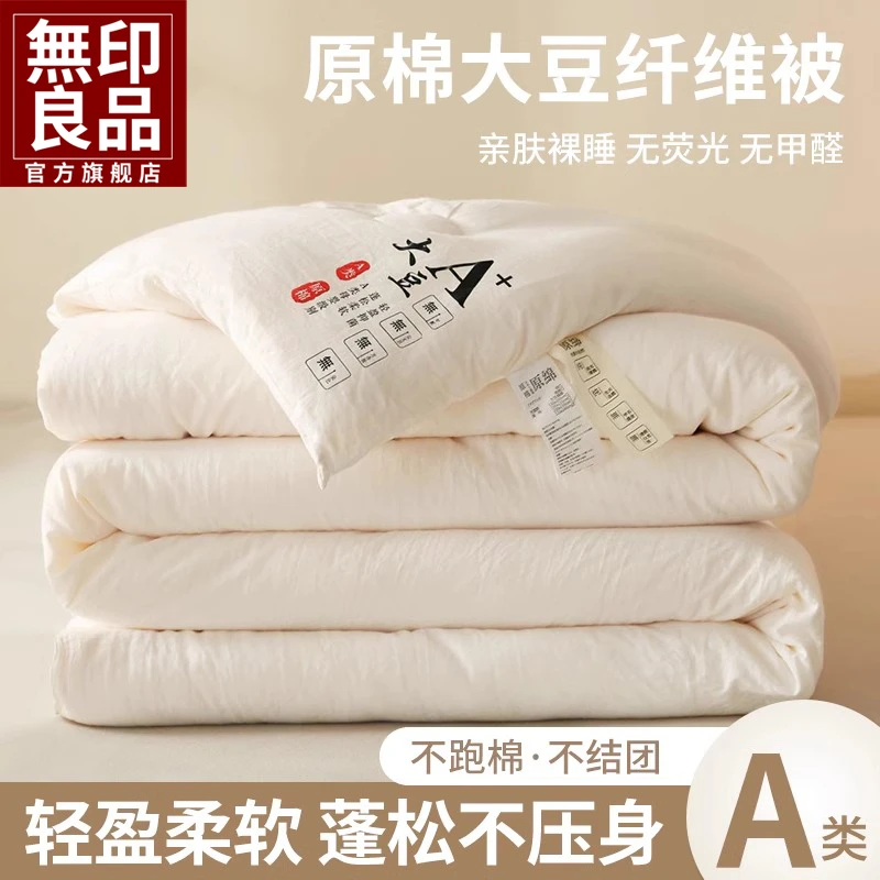 无印良品冬季大豆纤维被子棉被冬被春秋被芯宿舍单人被褥四季通用