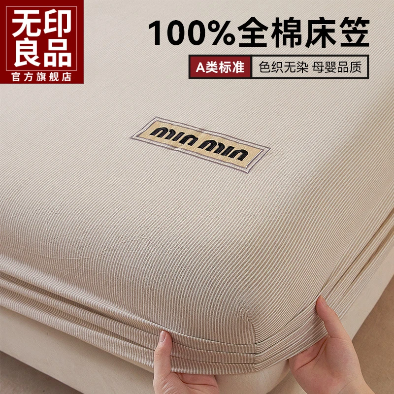 无印良品棉床笠单件全棉纯色简约床罩全包保护罩床套罩防尘防水