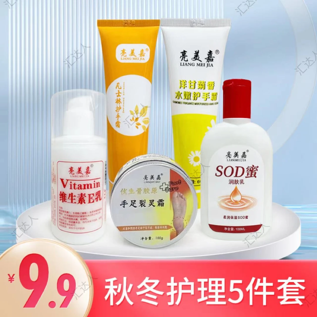 【5件套】秋冬水润护理SOD蜜 维生素身体乳套装