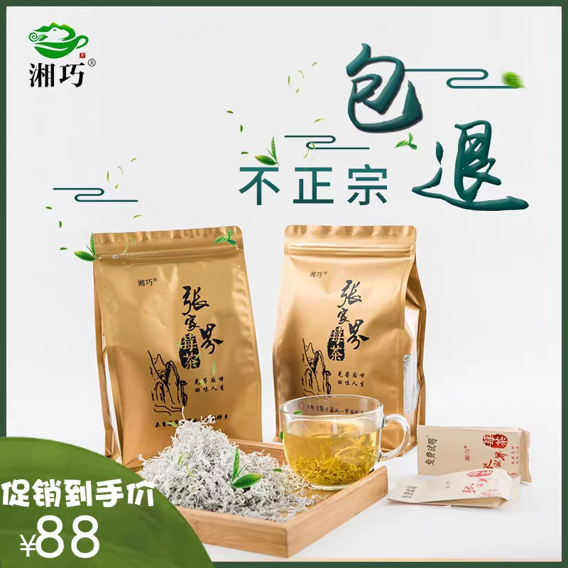 湘巧张家界莓茶野生藤茶茅岩莓茶霉茶龙须芽尖特级正品咽喉养生茶