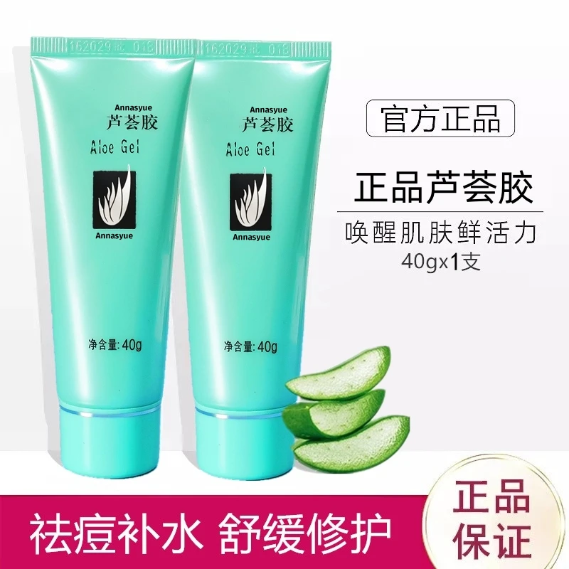 正品芦荟胶官方旗舰店完淡化痘印保湿补水美男女士芦荟凝胶专卖店
