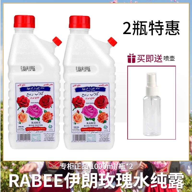 【2瓶装】伊朗玫瑰水纯露补水保湿大马士革玫瑰纯露大瓶爽肤水湿敷